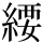 䌁