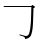 𠃌