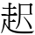 𧺫
