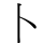 卜