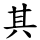 其